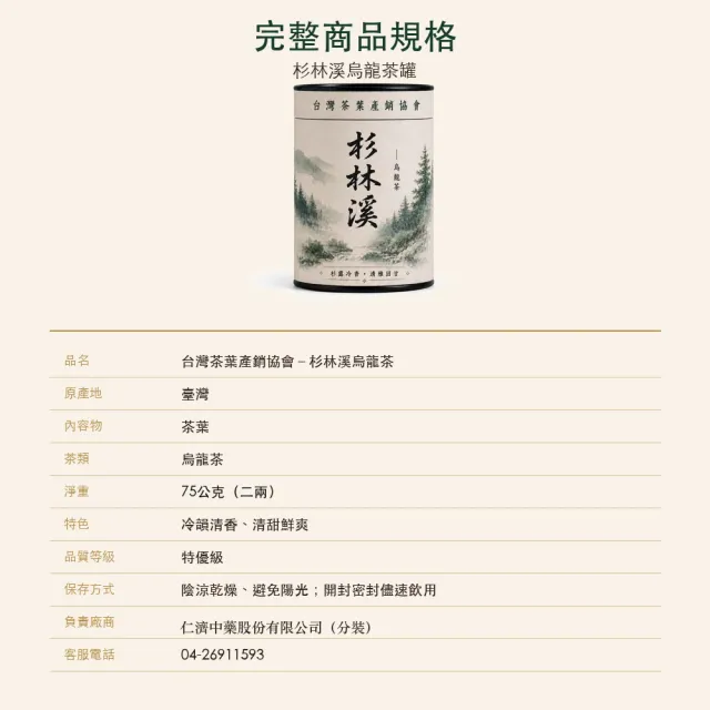 【台灣茶葉產銷協會】杉林溪烏龍茶 1入組｜罐裝2兩