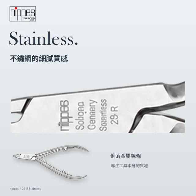 【Nippes Solingen 尼佩斯索林根】nippes德國進階專業用不鏽鋼甘皮鉗