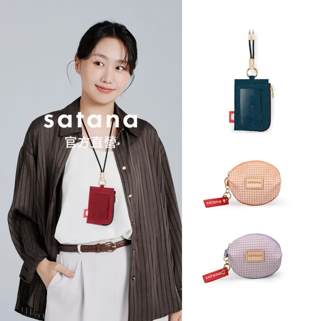 【satana】Soldier 零錢包 吊飾包 證件套 配件 輕量 防潑水 台灣製 送禮推薦 多款 多色