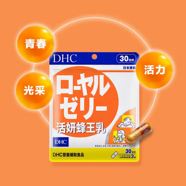 【DHC】活妍蜂王乳30日份 2入組(90粒/包)