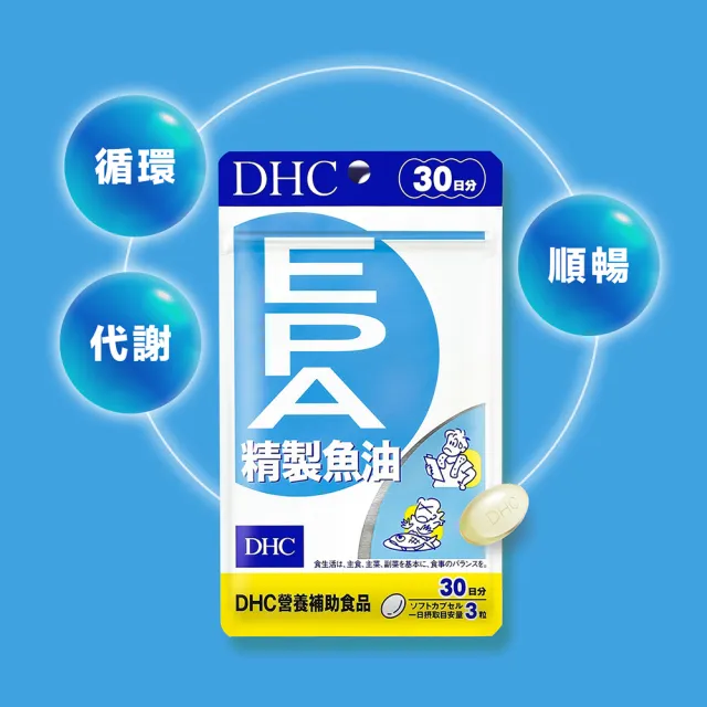 【DHC】精製魚油EPA30日份 5入組(90粒/入 Omega-3/好吸收/無腥味/循環代謝)
