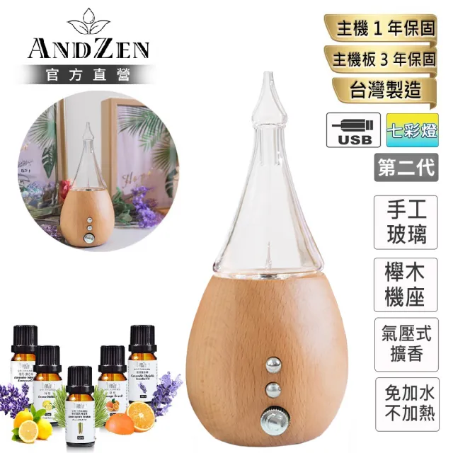 【ANDZEN】安得仁 實木擴香儀AZ-8100第2代(買就送澳洲精油10mlx5瓶/香氛機/負離子/定時/玻璃/擴香機)