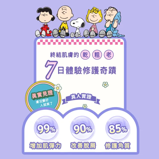 【ampm 牛爾】10%神經醯胺修護精華30mlx3 史努比聯名(醫美必備/敏感修護/舒緩乾癢)