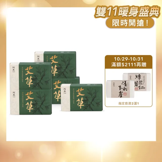 【阿原】momo獨家★艾草皂100gx5入(冷凝熟成皂.修護淨化.香茅精油.潔膚)