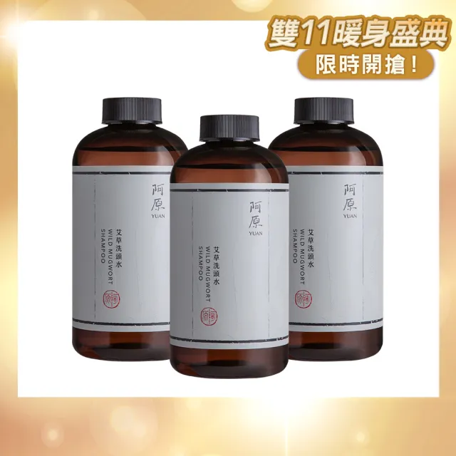 【阿原】艾草洗頭水500mLx3(洗髮精)(清潔同時保養)
