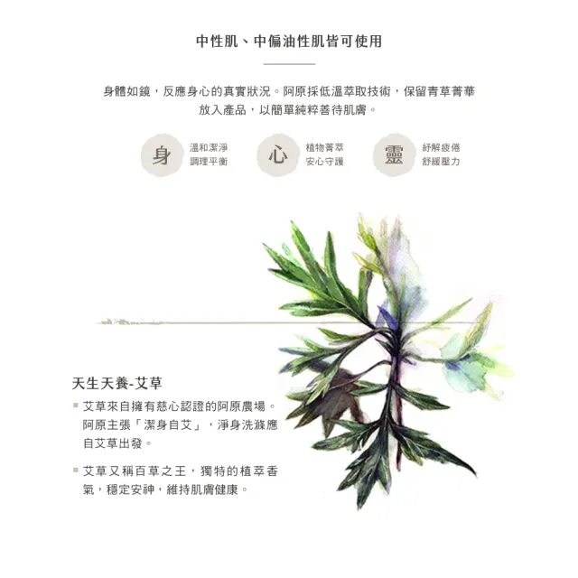 【阿原】艾草洗澡水500mLx3(沐浴乳)(清潔同時保養)