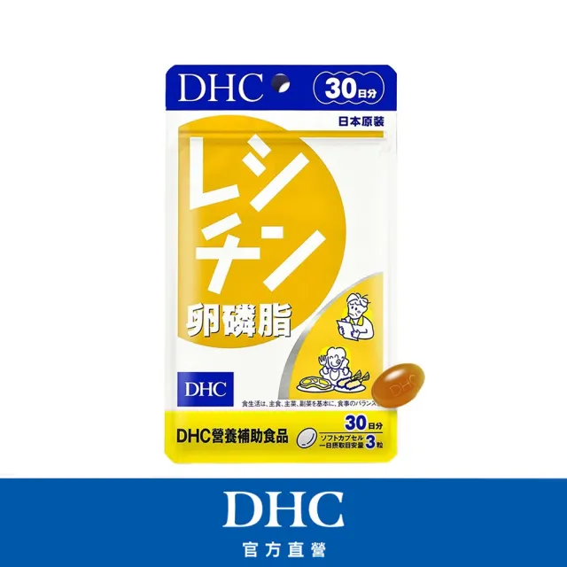 【DHC】卵磷脂30日份(90粒/包 大豆卵磷脂/孕期哺乳必備/非基因改造大豆/調節生理機能/促進新陳代謝)