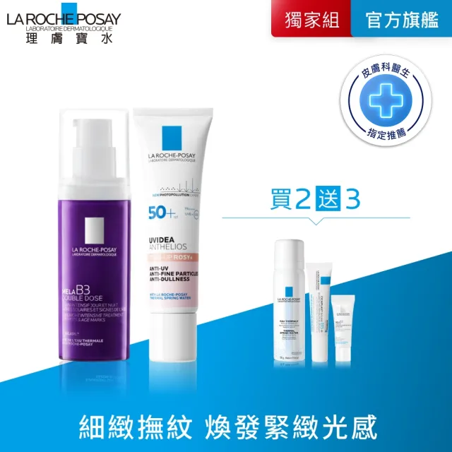 【理膚寶水】超能美白防曬雙入組★MELA B3 PRO超能淡斑緊緻精粹 40ml+全護清透亮顏防曬隔離乳 30ml_C