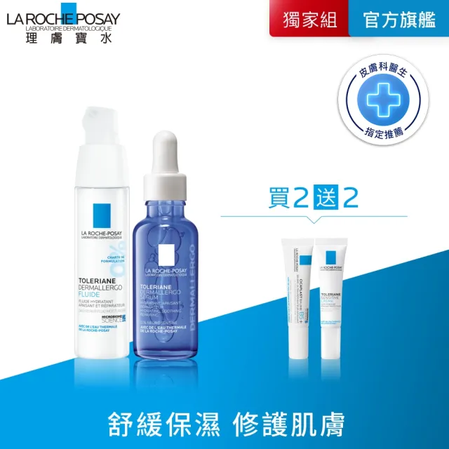 【理膚寶水】抗敏安心組★多容安舒緩保濕修護精華 30ml+多容安超極效舒緩修護精華乳 清爽型40ml_J