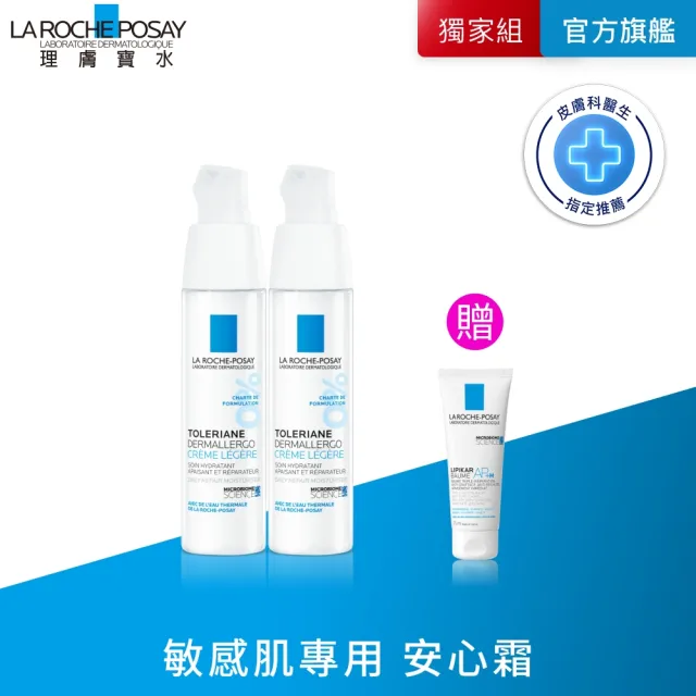 【理膚寶水】輕潤抗敏雙星組★多容安超極效舒緩修護精華乳 輕潤型 40ml*2_G