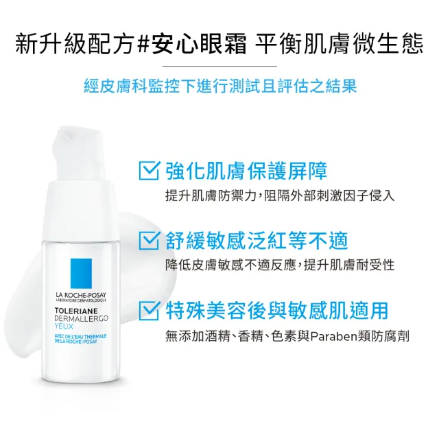 【理膚寶水】敏感肌精華組★多容安超極效舒敏眼霜 20ml+多容安舒緩保濕修護精華 30ml_G