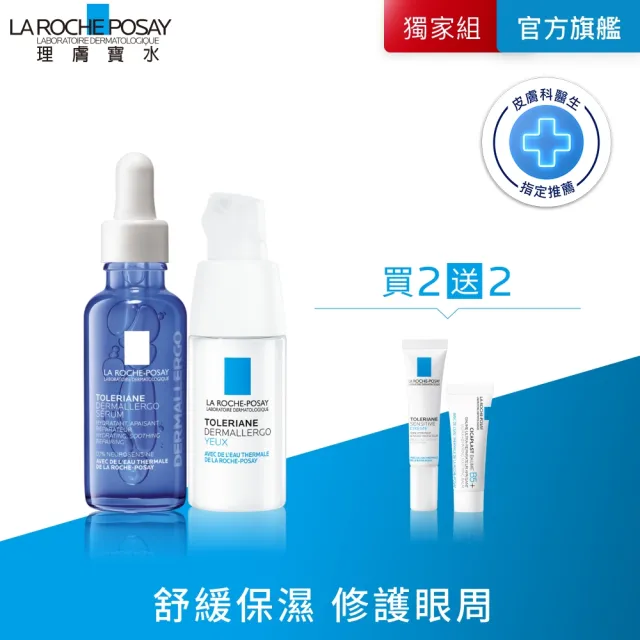 【理膚寶水】敏感肌精華組★多容安超極效舒敏眼霜 20ml+多容安舒緩保濕修護精華 30ml_G