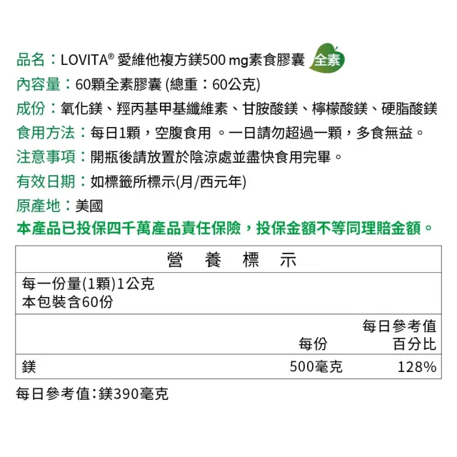 【LOVITA 愛維他】複方鎂500mg素食膠囊(60顆)