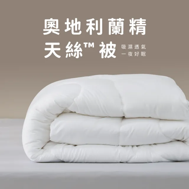 【AnD HOUSE 安庭家居】頂級蘭精天絲被-加大7x8尺(保暖/透氣/蓬鬆/抑菌)