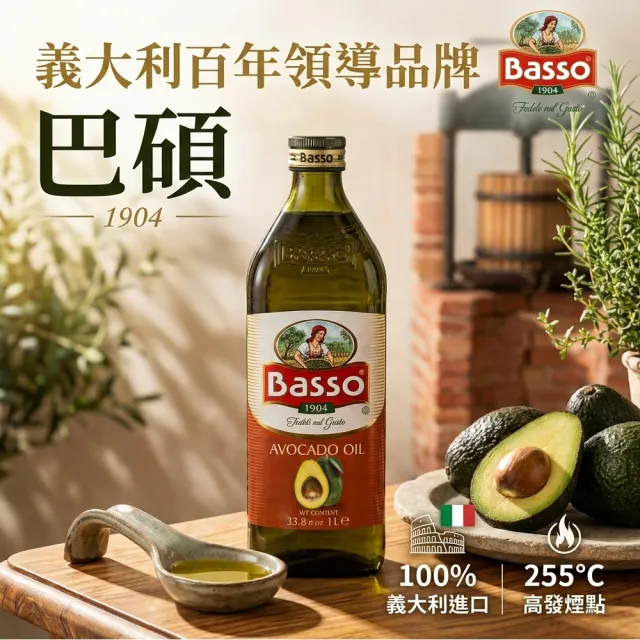 【BASSO 巴碩】義大利純天然酪梨油 1000ml x3瓶 超值組_cp(適合各式高溫料理)