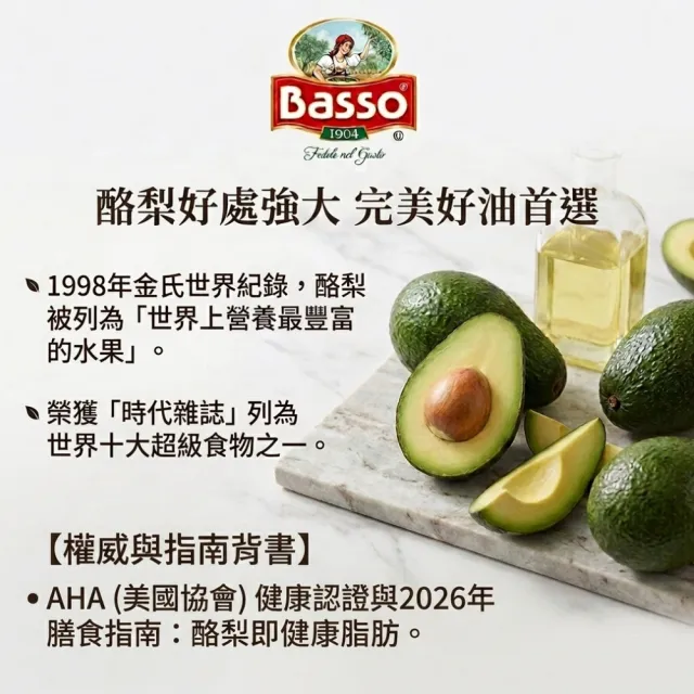 【BASSO 巴碩】義大利純天然酪梨油 1000ml x3瓶 超值組_cp(適合各式高溫料理)