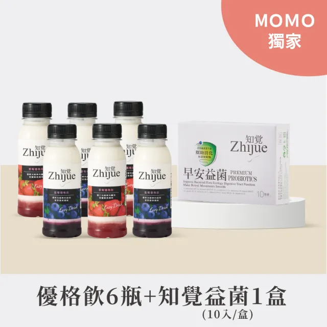 【知覺優格】優格飲240g 6瓶+知覺益菌1盒-早安/晚安任選(益菌10入/盒；優格飲藍莓2入、草莓2入、葡萄2入)