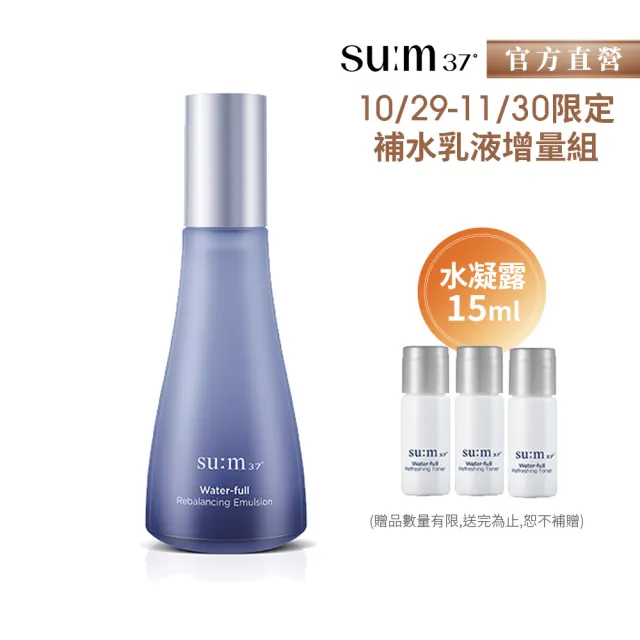 【su:m37° 甦秘】官方直營 活水酵能清潤水凝乳120ml