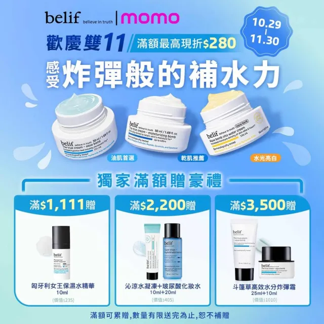 【belif】官方直營 超能PHA煥采光澤精華50ml