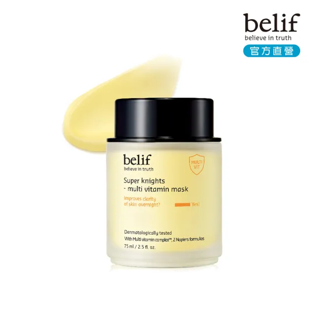 【belif】官方直營 超能騎士維他命晶透晚安面膜75ml