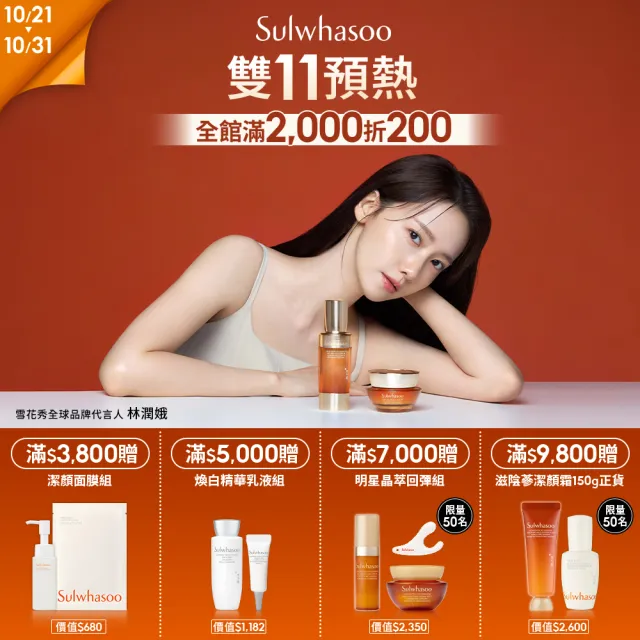 【Sulwhasoo 雪花秀】官方直營 滋晶煥白淡斑精華霜 30ml (精華霜/精華/淡斑/美白)