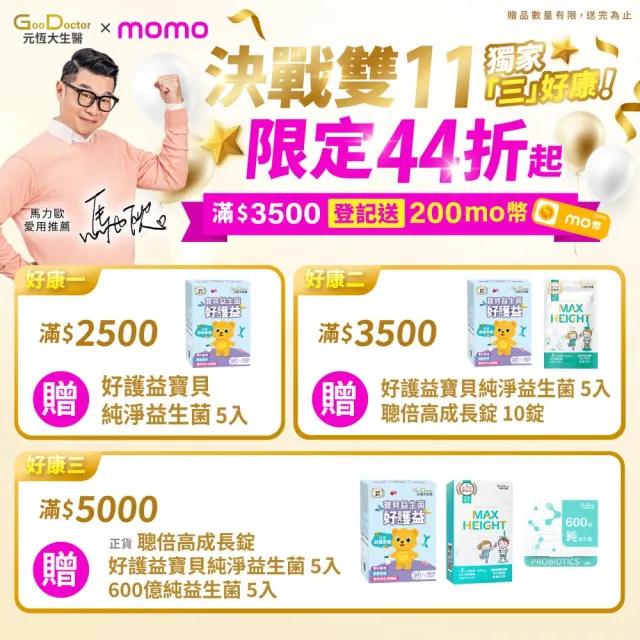 【GoodDoctor 元恆大生醫】聰倍高成長錠1盒(30錠/盒)300mg複方鈣 蛋白胜肽