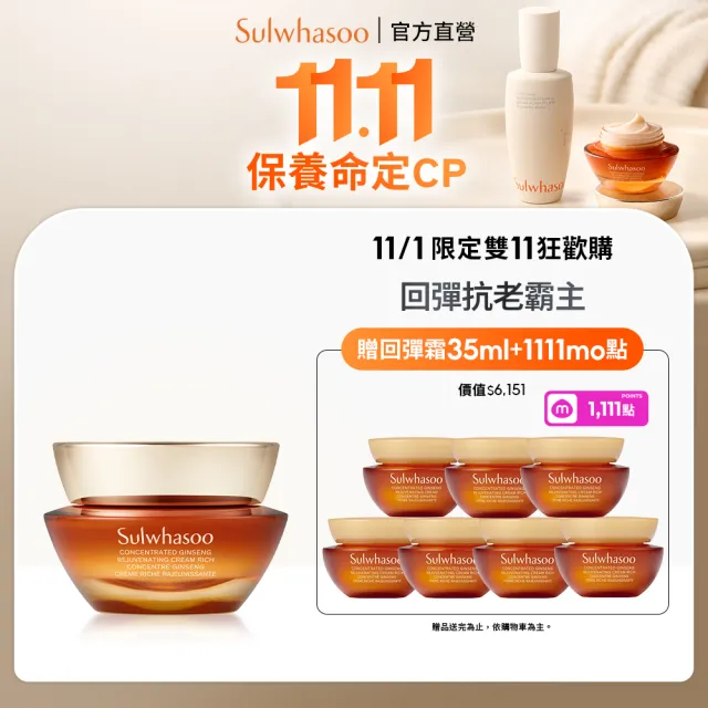 【Sulwhasoo 雪花秀】官方直營 滋陰蔘回彈霜50ml (膠原霜/乳霜/抗老/膠原蛋白)