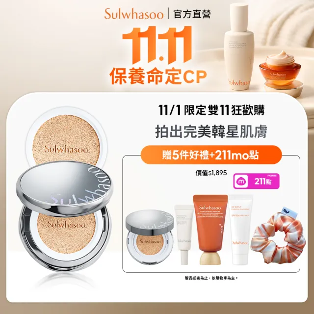 【Sulwhasoo 雪花秀】官方直營 完美珍珠光精華氣墊SPF50 一盒2蕊 (柔焦版/水亮版)