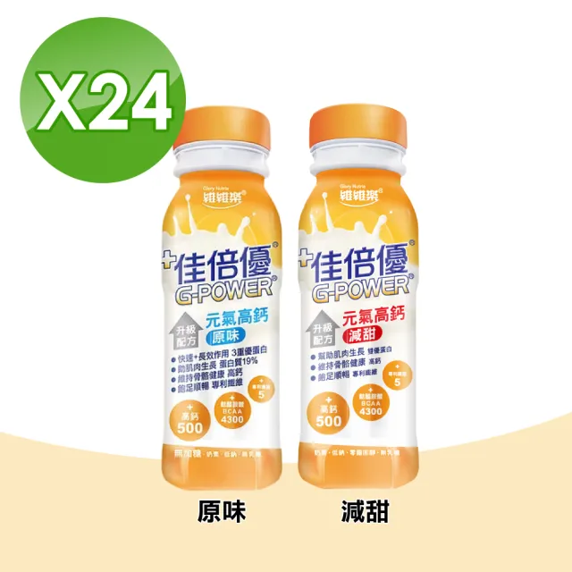【維維樂】佳倍優 元氣高鈣即飲配方 24瓶(奶素可食)