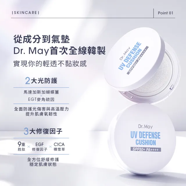 【Dr. May 美博士】雙11限定-專業防曬氣墊SPF50+ PA++++25g 二入組(臉部/身體皆適用)買一送一