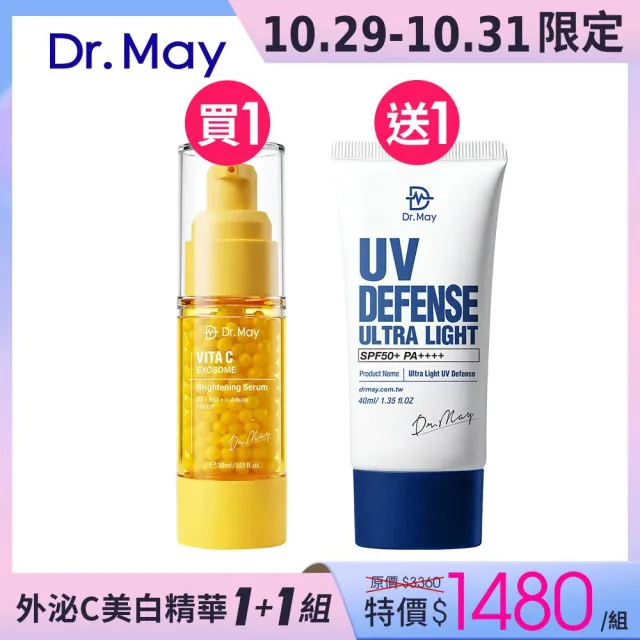 【Dr. May 美博士】外泌C美白精華30ml+專業隔離清爽防曬乳40ml 牛奶外泌體