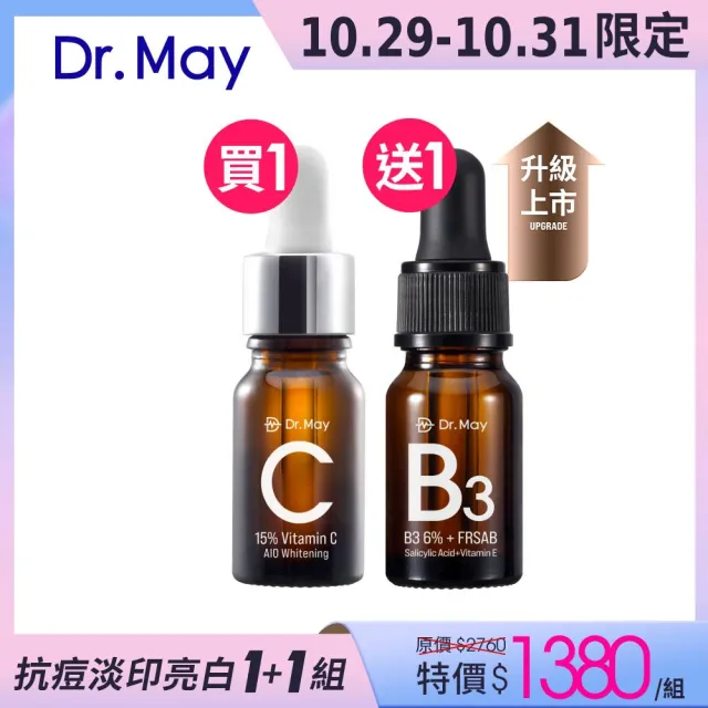 【Dr. May 美博士】雙11限定-專業B3水楊酸精華10ml(新舊包裝隨機出貨)+C15℅美白精華10ml_2入組(早C晚B)