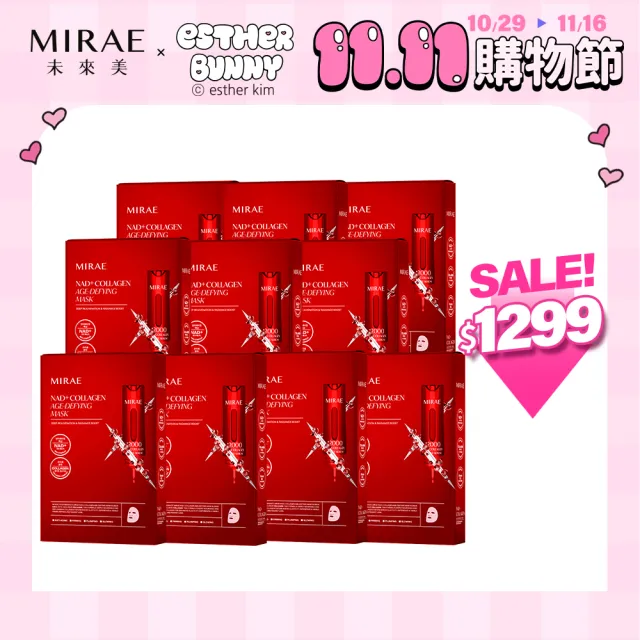 【MIRAE 未來美】雙11限定★專業院線NAD+膠原逆齡面膜 10盒囤貨組 (3片/盒) 抗老