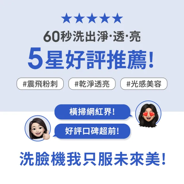【MIRAE 未來美】雙11限定★新版簡配包裝★雲朵潔顏美膚洗臉機