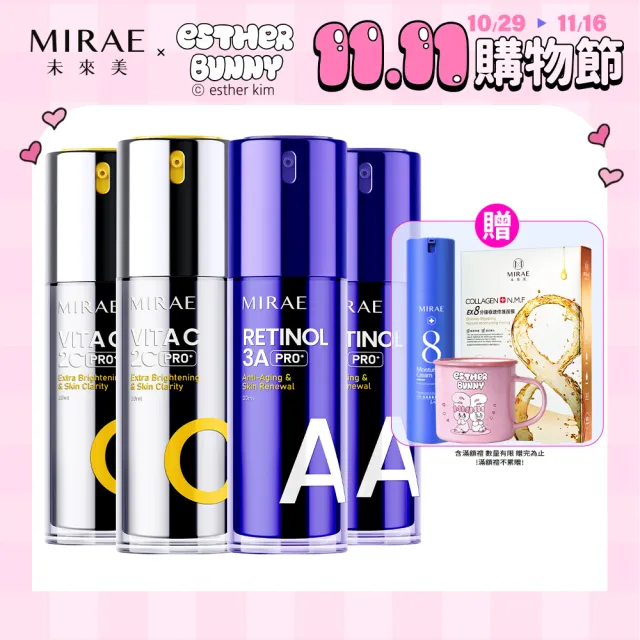 【MIRAE 未來美】雙11限定★早C晚A★囤貨組(PRO+3A A醇升級版精華x2+ PRO+2C 維他命C美白精華x2)