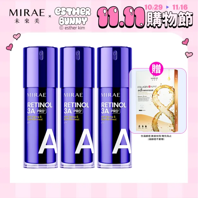 【MIRAE 未來美】雙11限定★PRO+超級3A A醇煥膚緊緻精華30ml(共3入)