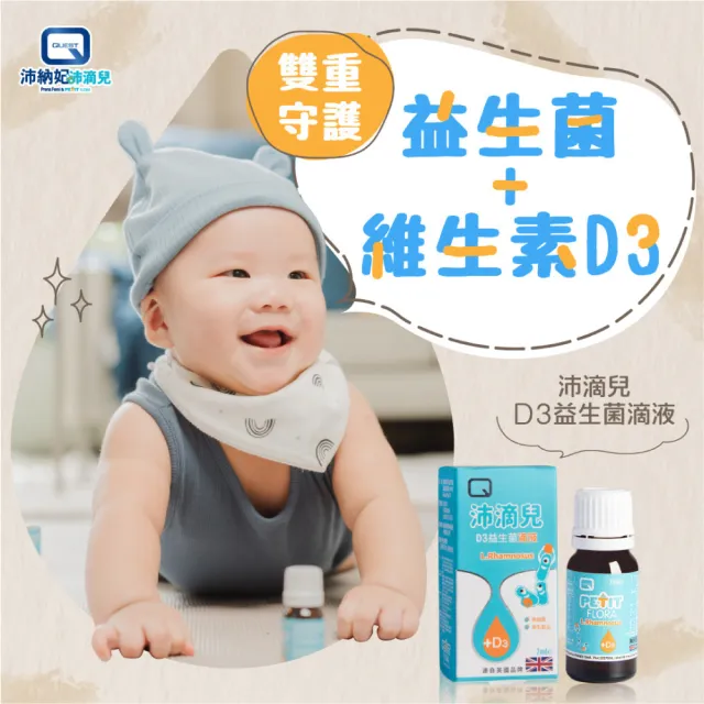 【QUEST Petit flora】沛滴兒D3益生菌滴液 7ml/瓶