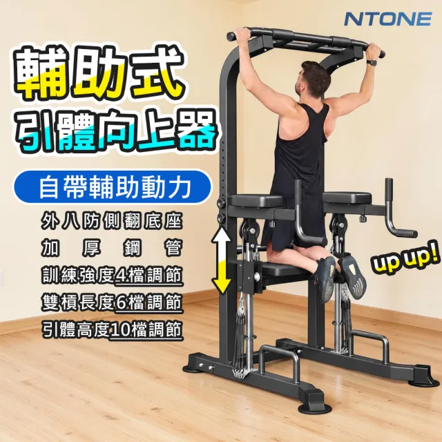 【NTONE】MK-880引體向上器(自帶輔助動力 多段調節)
