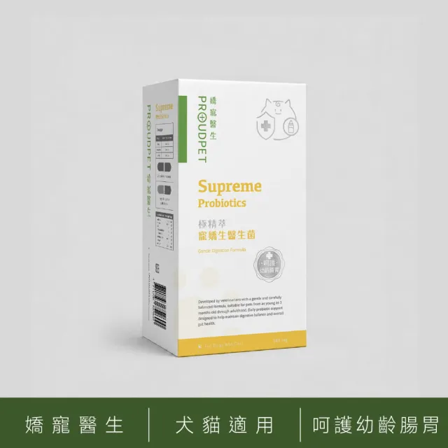 【PROUDPET 嬌寵醫生】極精萃｜寵嬌生益生菌 30顆x4盒 (呵護幼年貓犬腸胃/貓狗益生菌/寵物腸道保健)