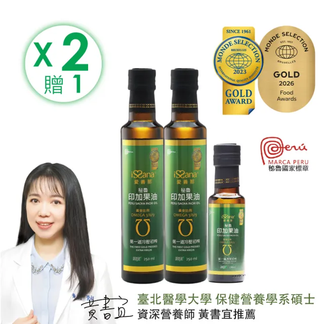 【愛善那】秘魯第一道冷壓初榨印加果油 買2送100ml(Omega-3 最高達48%)