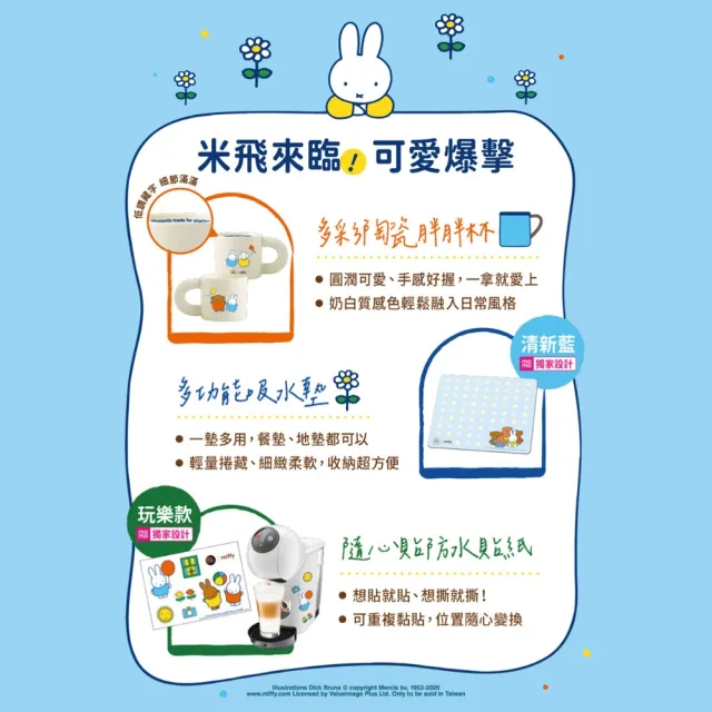 【NESCAFE Dolce Gusto】限量首賣!! Miffy米飛兔xGenio S聯名膠囊咖啡機禮盒(共六件組) 耶誕禮物首選禮盒