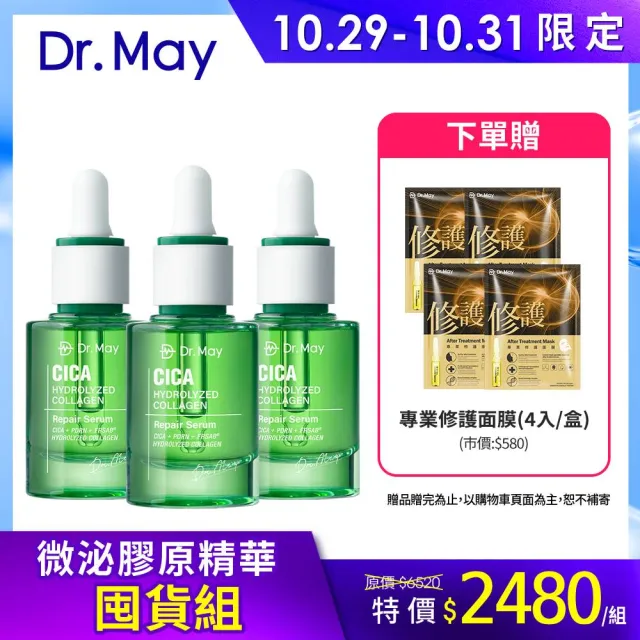【Dr. May 美博士】PDRN積雪草保濕精華3入組(30ml綠外泌) 牛奶外泌體