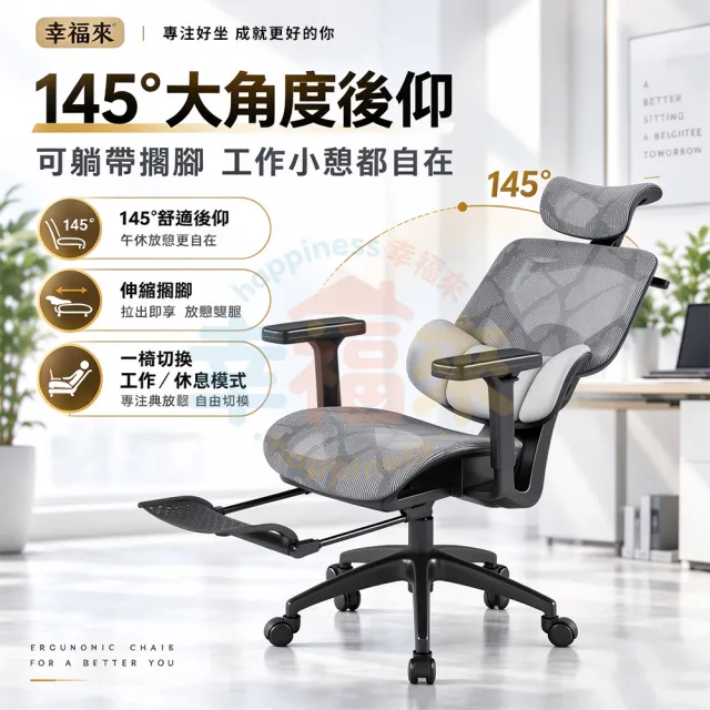 【happiness 幸福來】人體工學電腦椅 三區雙翼護腰 透氣龍紋特網 坐靠雙調節 動態追腰（辦公椅 椅子）