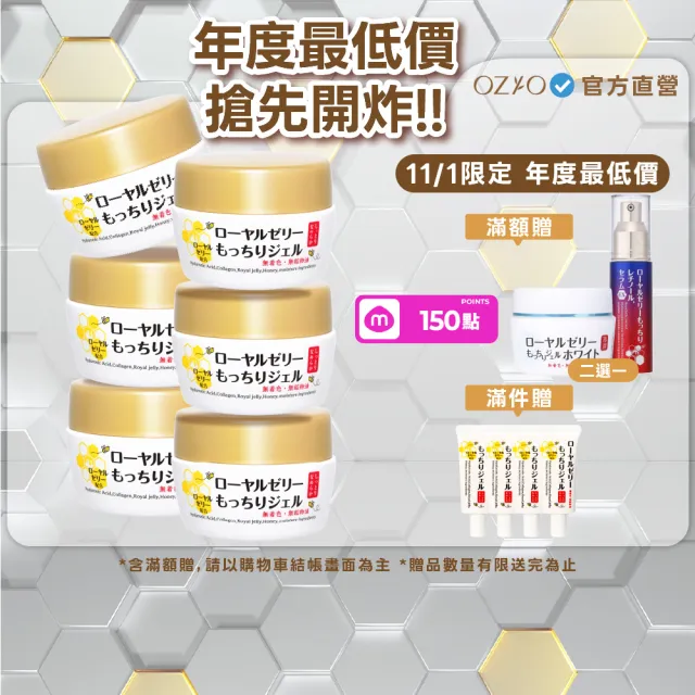 【OZIO 歐姬兒】凍齡蜂王乳凝露-75g/6入(抗皺保濕All In One凝露)