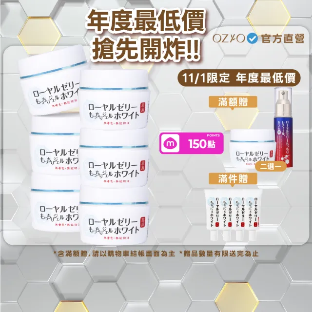 即期品【OZIO 歐姬兒】蜂王乳QQ潤白凝露-75g/6入(美白淡斑All In One凝露)