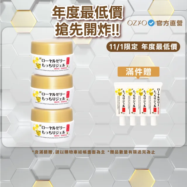 【OZIO 歐姬兒】凍齡蜂王乳凝露-75g/3入(抗皺保濕All In One凝露)