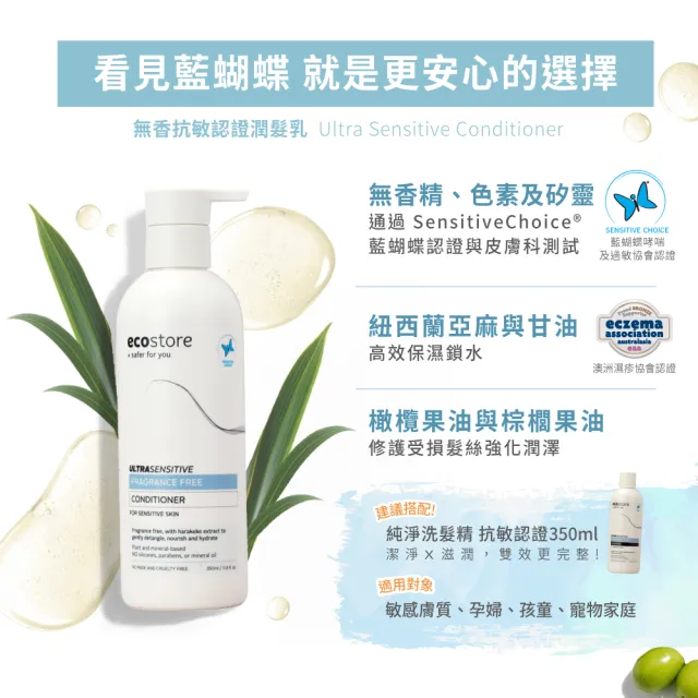 【ecostore 宜可誠】純淨潤髮乳350ml(無香精色素-抗敏認證/植潤保濕/極潤修護/豐盈澎潤)