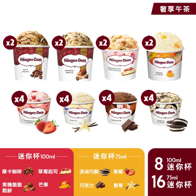 【Haagen-Dazs 哈根達斯】派對迷你杯24入組