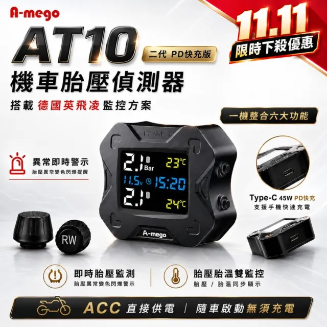 【A－mego】「官方旗艦店」AT10 二代 4in1機車胎壓偵測器 Type-C PD快充版｜ACC供電｜德國英飛凌方案