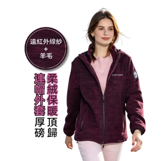 【戶外趣】女款連帽升溫遠紅外線刷毛外套 (HJL2503 三色可選)